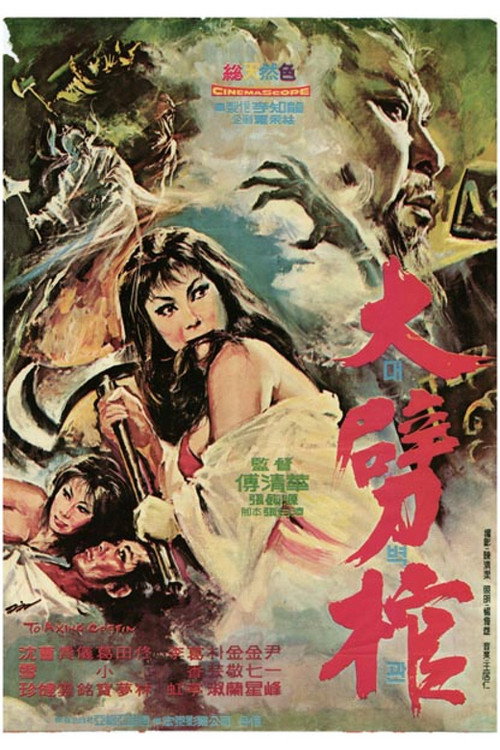 Movie poster for Axing the Coffin: Death is Eternal (1969)