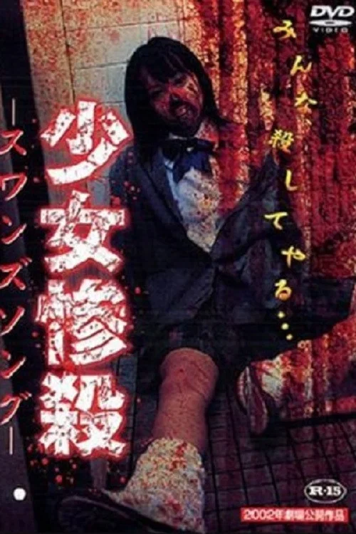 Movie poster for Swan's Song (2002)
