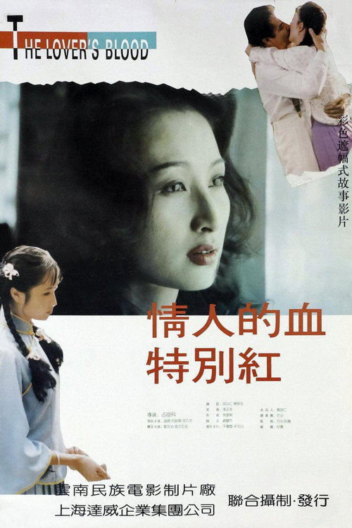 Movie poster for Qíngrén de xuè tèbié hóng (1994)