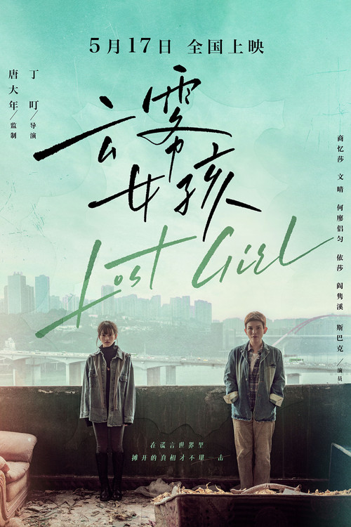 Movie poster for Lost Girl (2024)