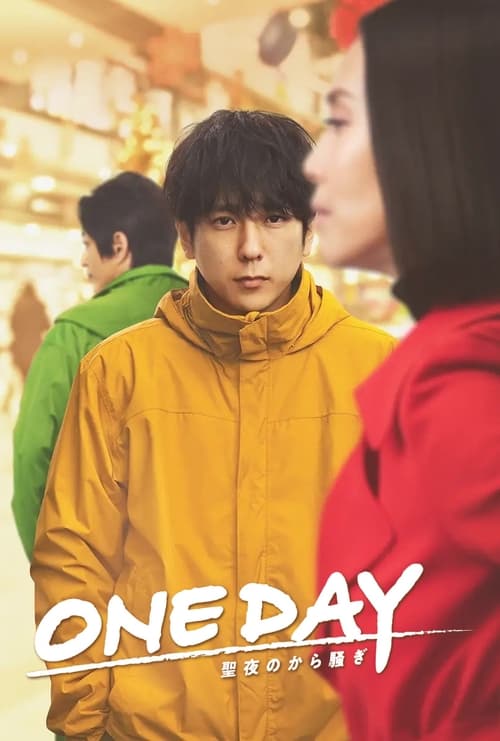 ONE DAY~It’s Wonderful Christmas Ado~ poster