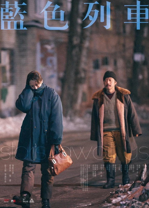 Movie poster for Stars Await Us (2020)