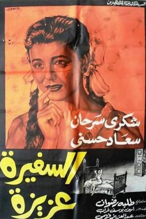 Movie poster for Lady Aziza (1961)