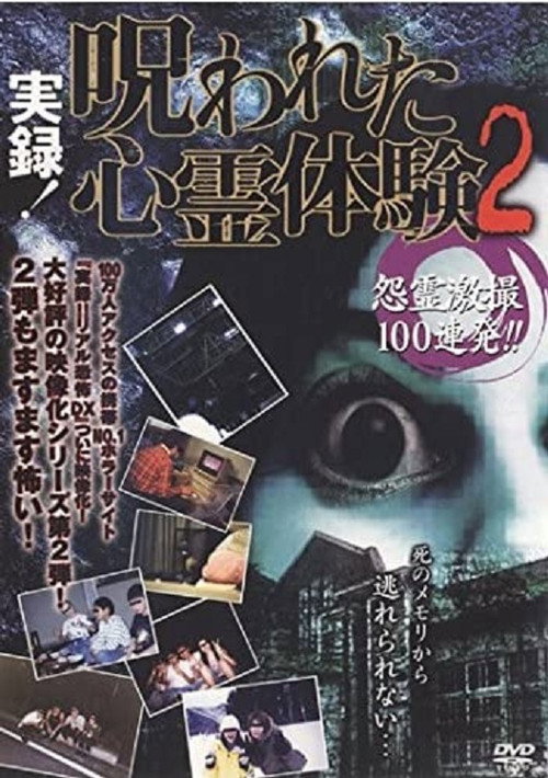 Movie poster for Jitsuroku! Norowareta Shinrei Taiken 2 Onryo Gekisatsu 100 Renpatsu (2006)