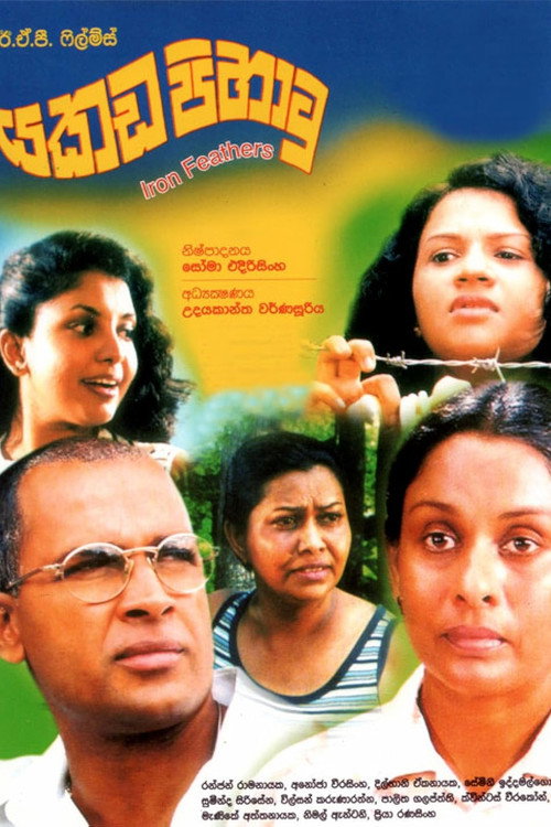 Movie poster for Yakada Pihatu (2003)