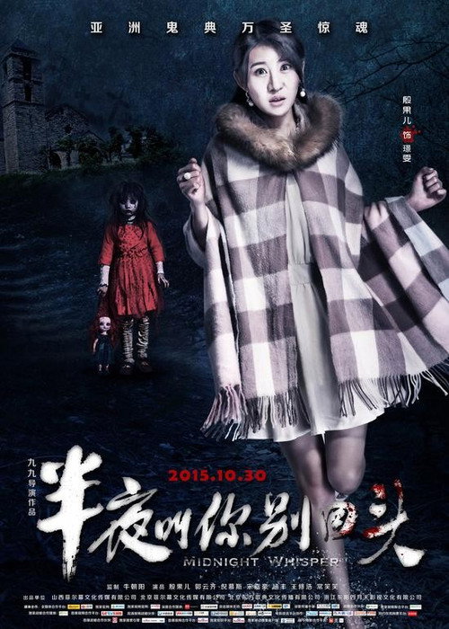 Movie poster for Midnight Whisper (2015)