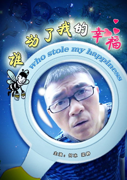 Movie poster for Who Stole My Happiness (2009)