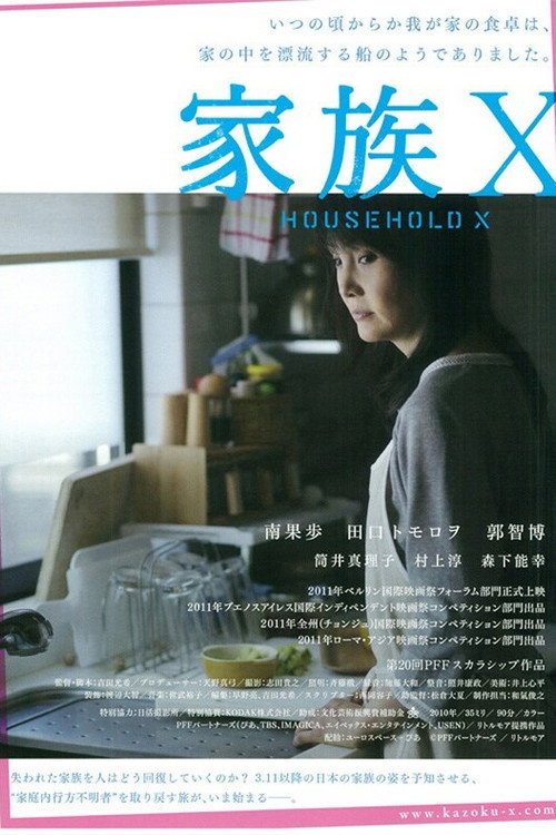 Movie poster for Household X (2010)