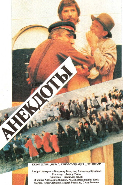 Movie poster for Jokes (1990)