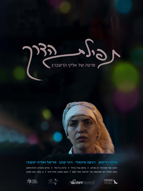 Movie poster for The Traveler's Prayer (2025)