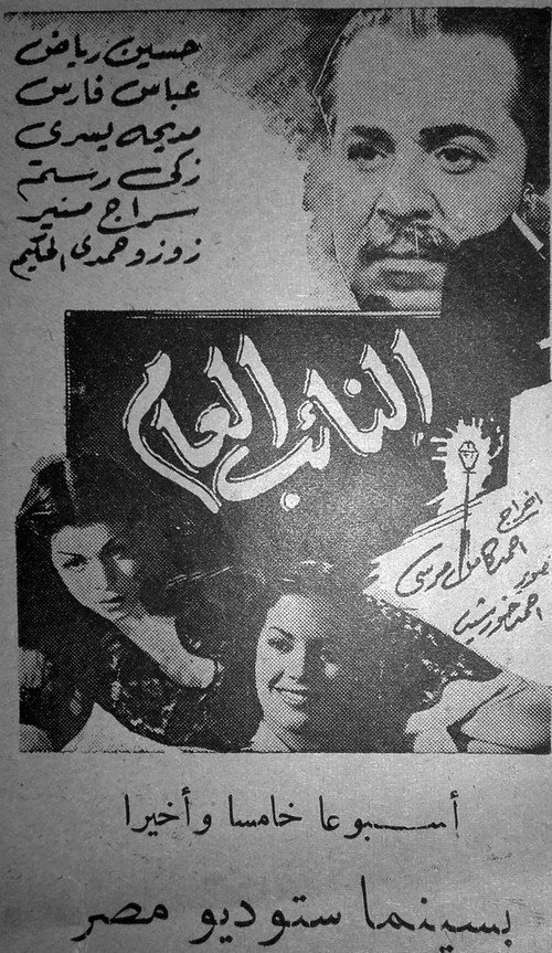 Movie poster for The Public Prosecutor (1946)