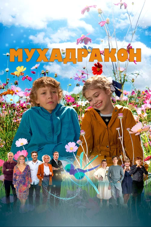 Movie poster for DragonFly (2024)