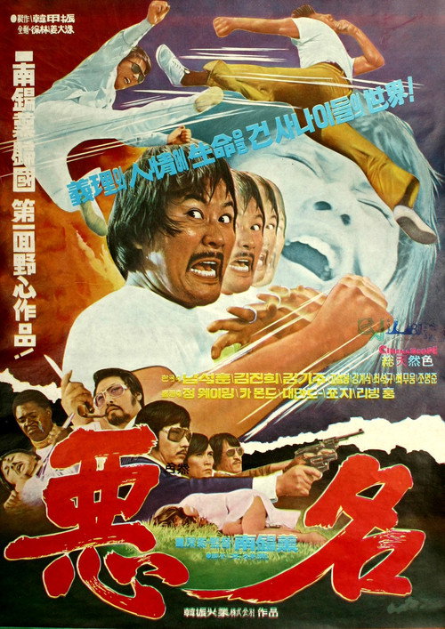 Movie poster for The Fierce One (1974)
