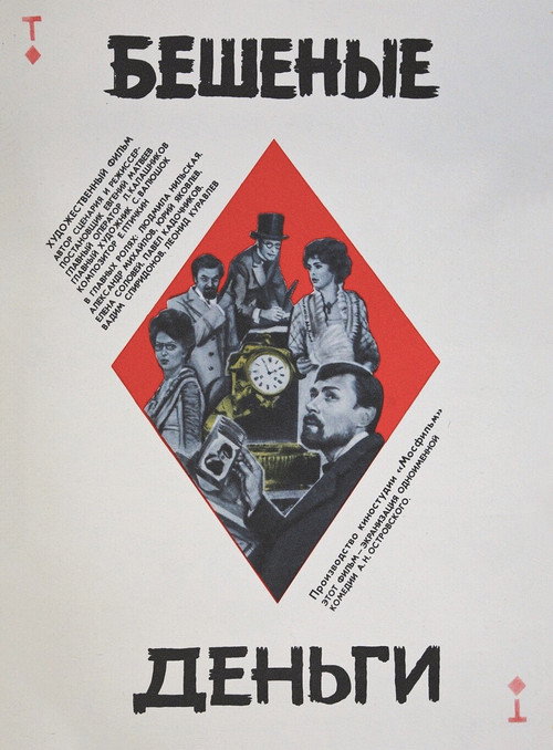 Movie poster for Crazy Money (1981)