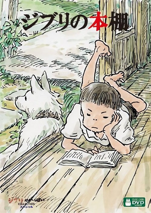 Movie poster for Ghibli's Bookshelf (2010)