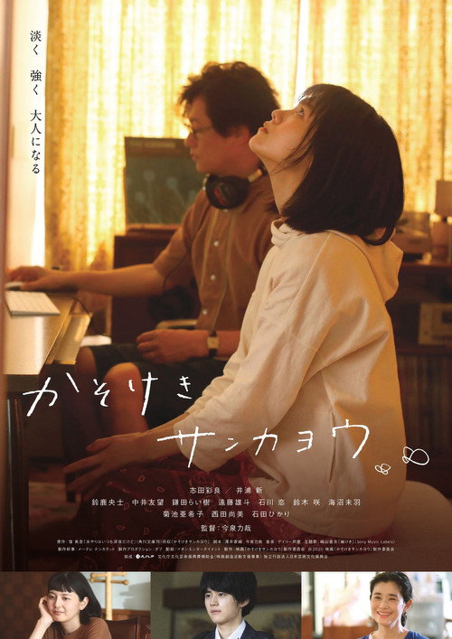 Movie poster for Skeleton Flowers (2021)