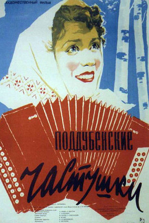 Movie poster for Poddubensky Ditties (1957)