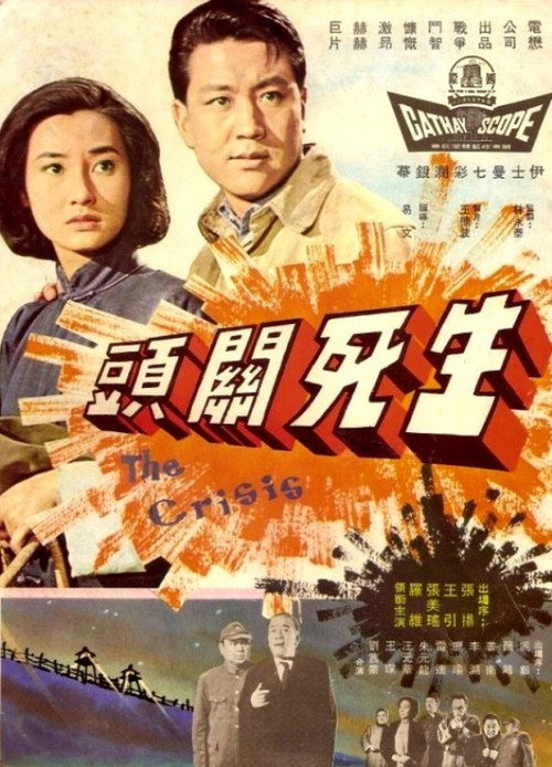 Movie poster for The Crisis (1964)