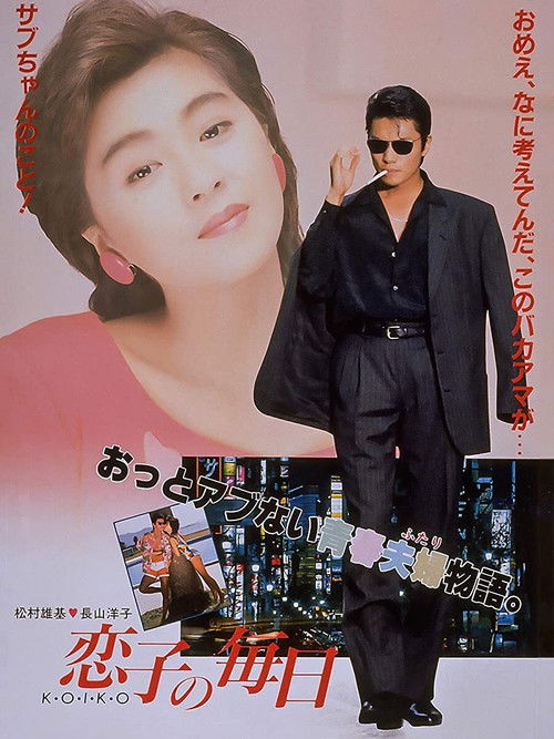 Movie poster for Love on a Daily Basis (1988)