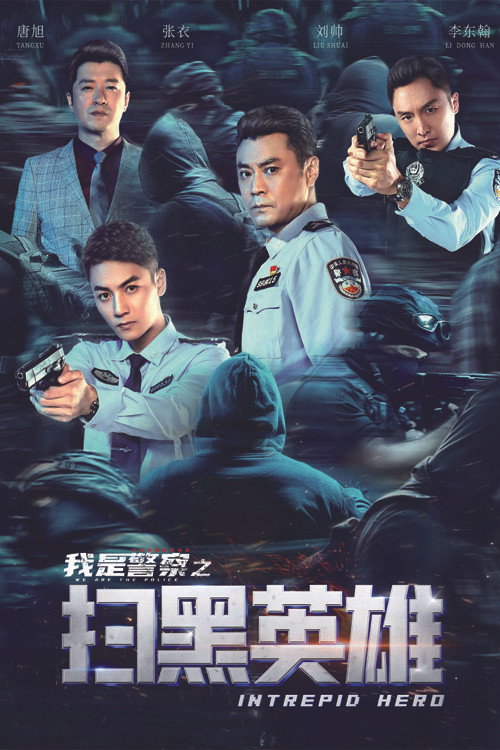 Movie poster for Intrepid Hero (2021)