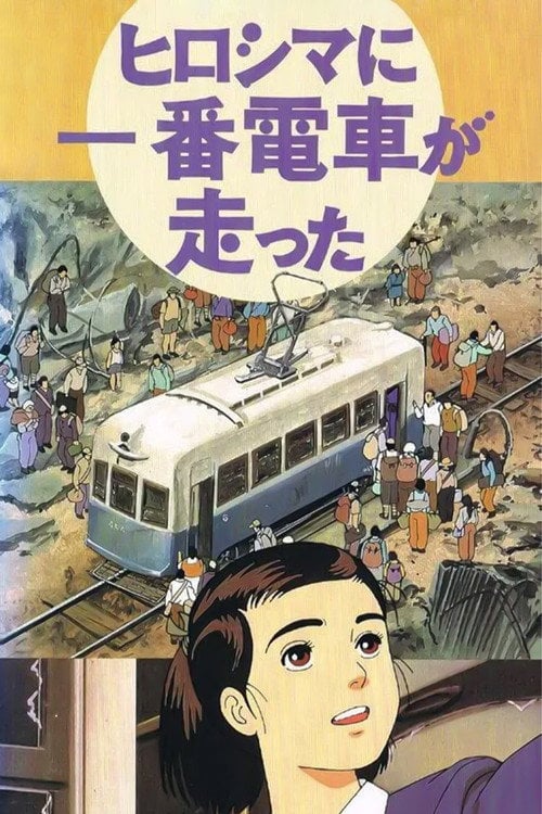 Movie poster for The First Tram Runs to Hiroshima (1993)