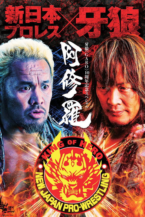 Movie poster for GARO: Ashura (2016)