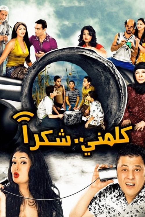 Movie poster for Please Call Me (2010)