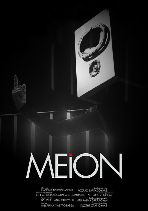 Movie poster for Mion