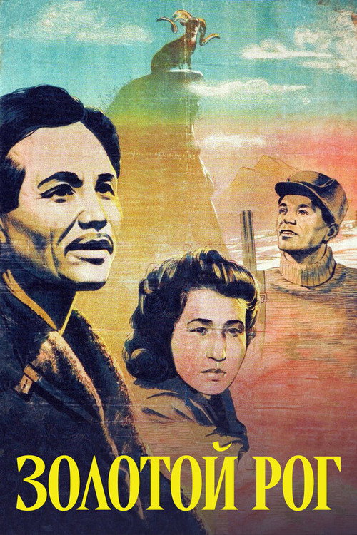 Movie poster for Golden Horn (1948)