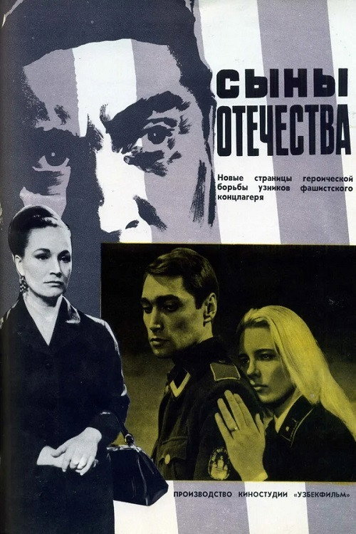 Movie poster for Sons of the Fatherland (1969)