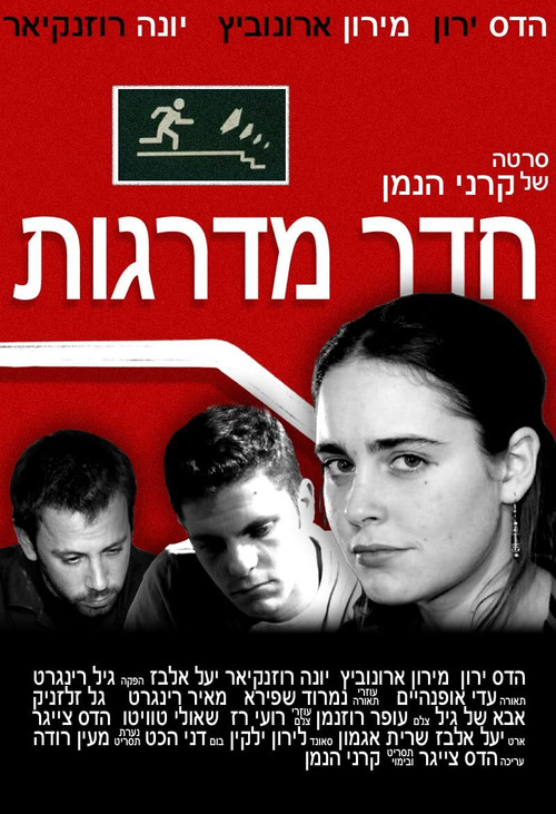 Movie poster for Stairway (2009)