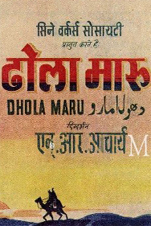 Movie poster for Dhola Maru (1956)