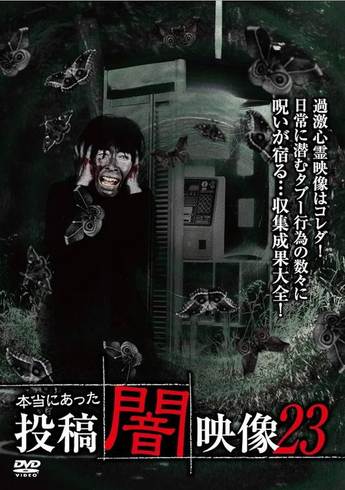 Movie poster for Honto ni Atta: Toko Yami Eizo 23
