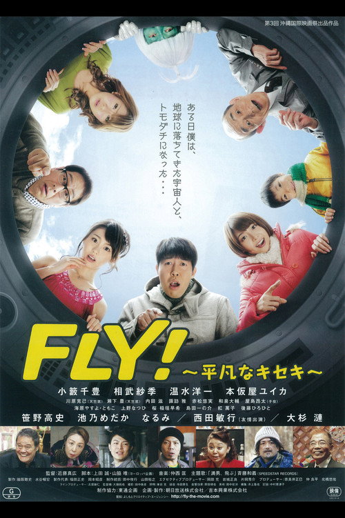 Movie poster for FLY！～平凡なキセキ～ (2012)