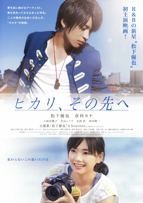 Movie poster for Light Ahead (2010)