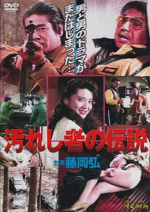 Movie poster for The Killers (1991)