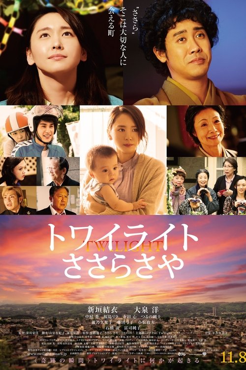 Movie poster for Twilight: Saya in Sasara (2014)