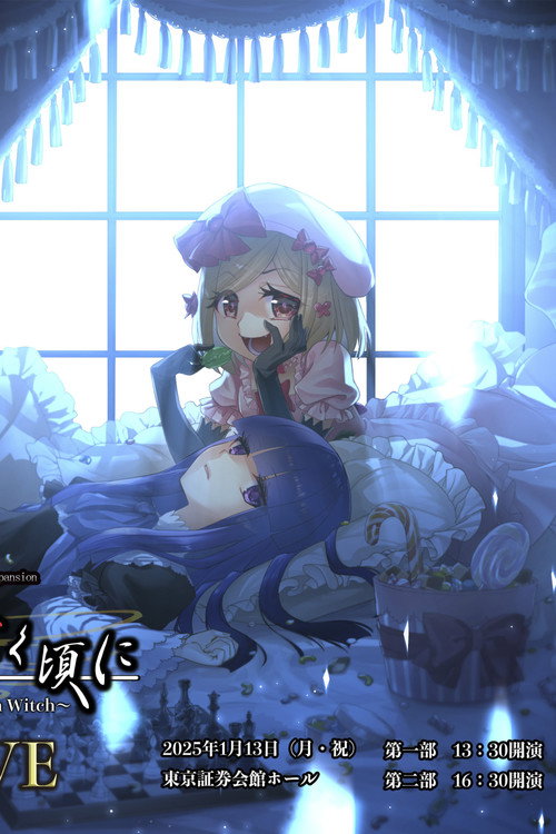 Movie poster for When the Seagulls Cry ~Stage of the golden Witch~ Episode 5 EVE (2025)
