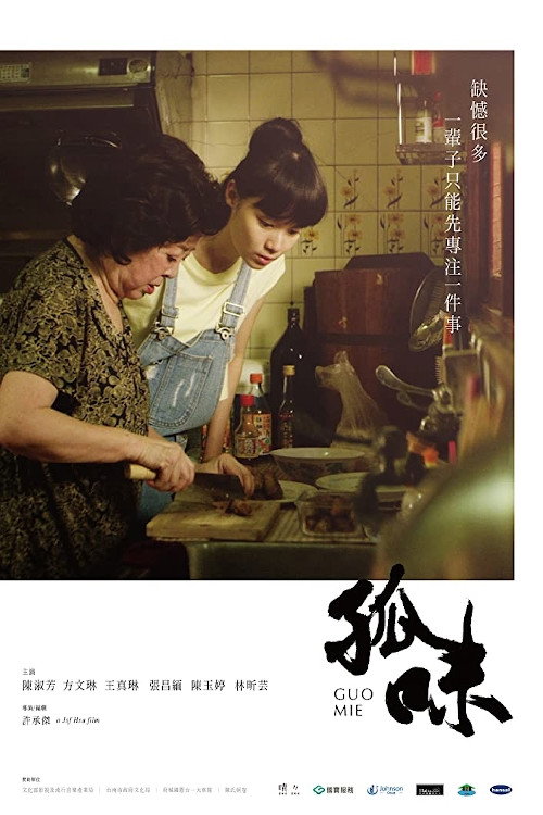 Movie poster for Guo Mie (2018)