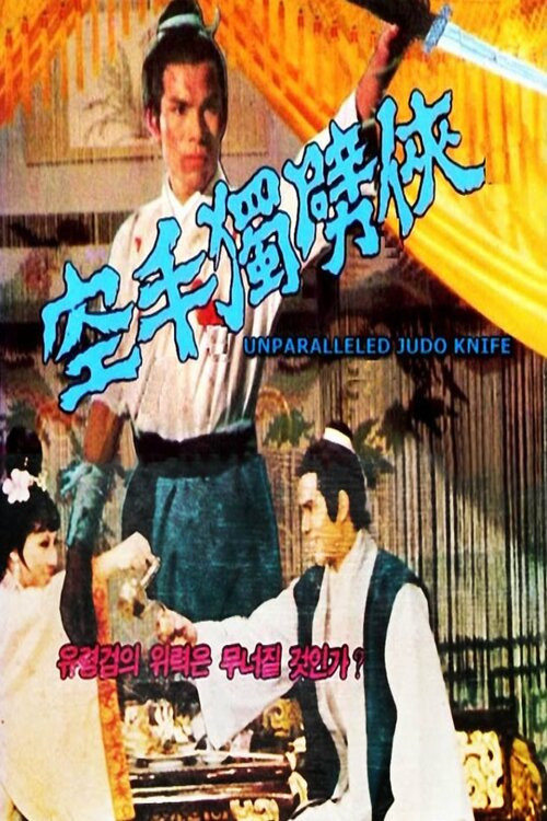 Movie poster for Unparalleled Judo Knife (1970)