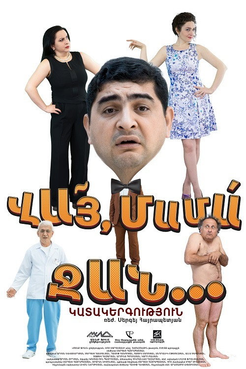 Movie poster for Vay Mama Jan (2016)