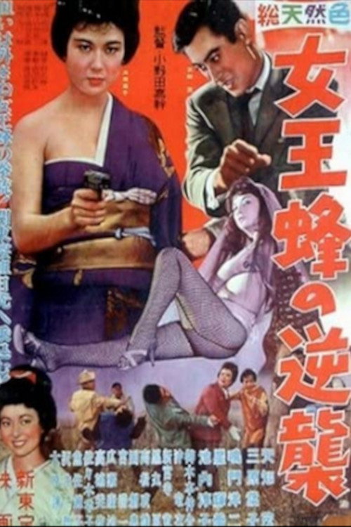 Movie poster for Counterattack of a Queen Bee (1961)