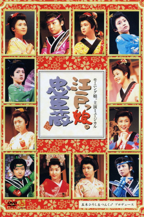 Movie poster for Morning Musume. Shuen Musical Edokko. Chuushingura (2003)