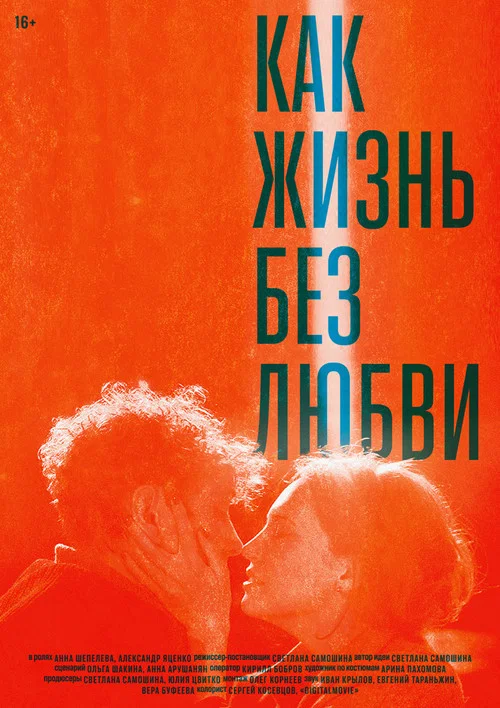 Movie poster for Like Life Without Love (2015)