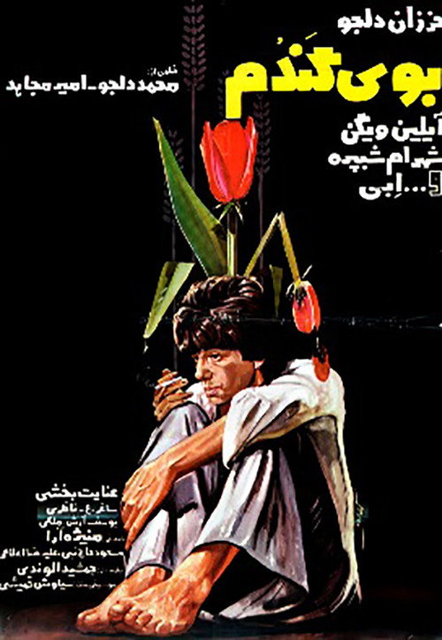 Movie poster for Scent of Wheat (1977)