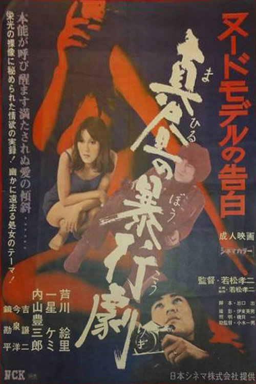 Movie poster for High Noon Rape (1970)