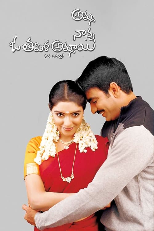 Movie poster for Amma Nanna O Tamila Ammayi (2003)