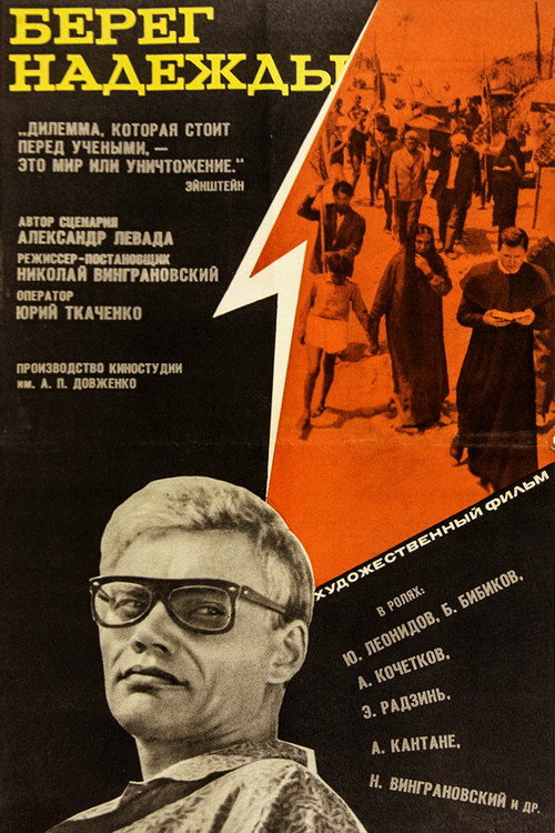 Movie poster for The Shore of Hope (1967)