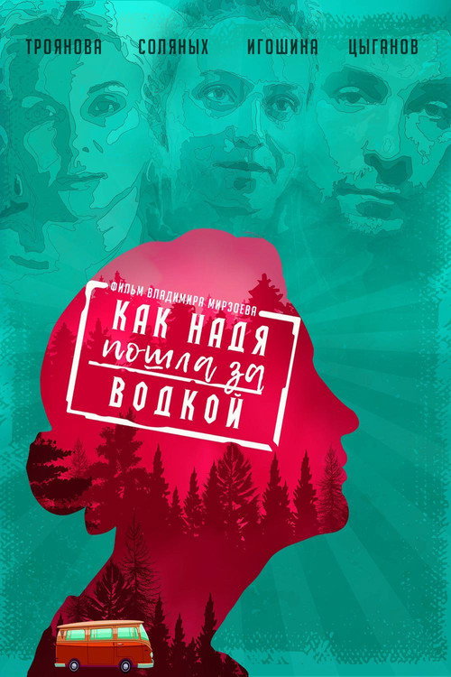 Movie poster for How Nadya Went to Get Vodka (2020)