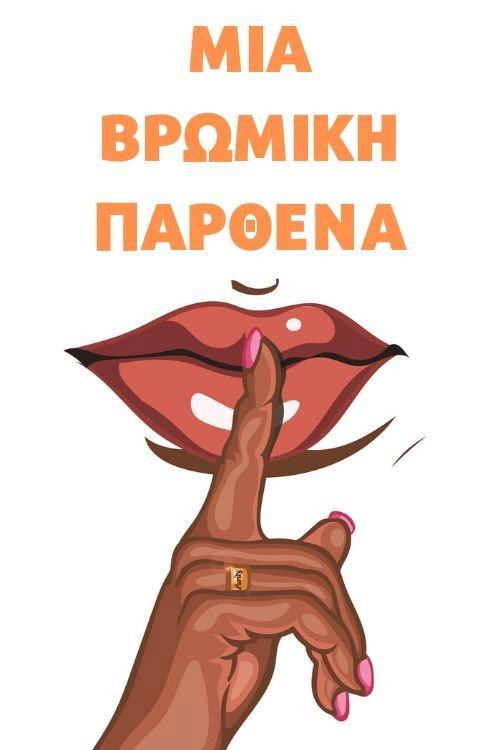 Movie poster for Βρώμικη Παρθένα (1975)